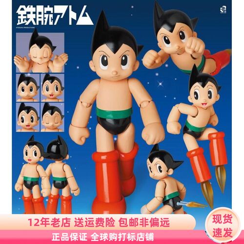 铁臂阿童木 ver1.5 MAFEX 145 可动手办 现货 Medicom toy 再版