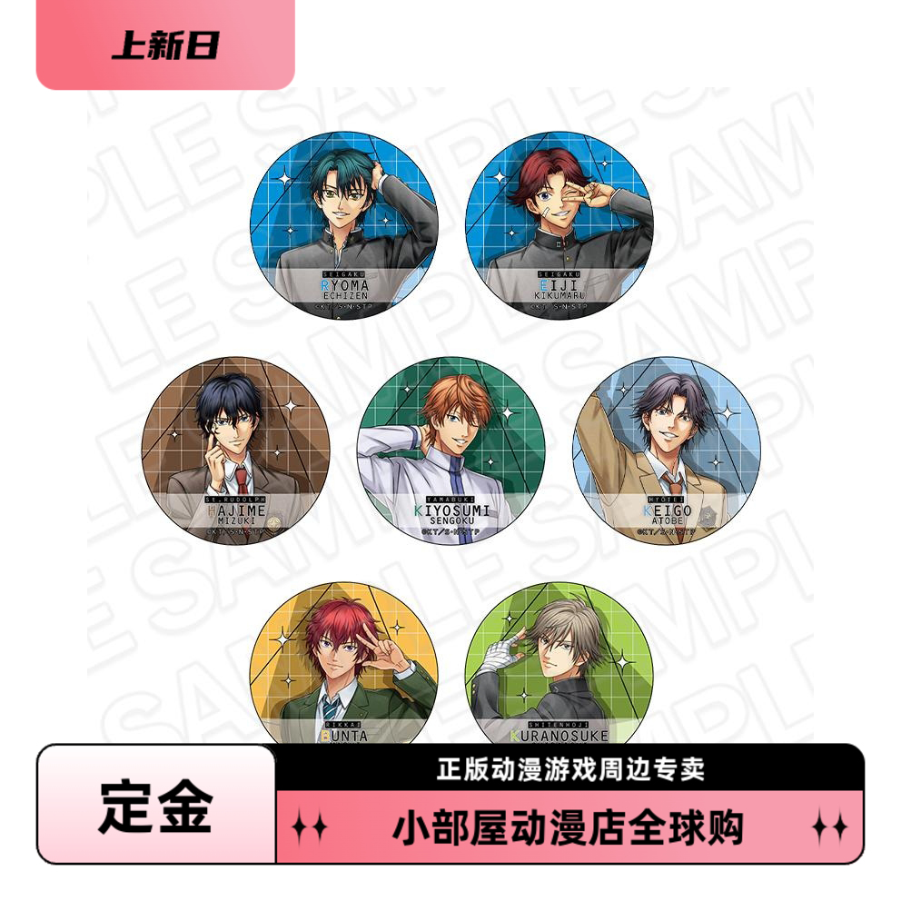 定金 Contents 新网球王子 制服 闪光吧唧 徽章 盲包 日版周边