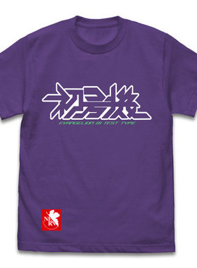 现货 COSPA 新世纪福音战士EVA 初号机 紫色配色 短袖T恤 日版 XL