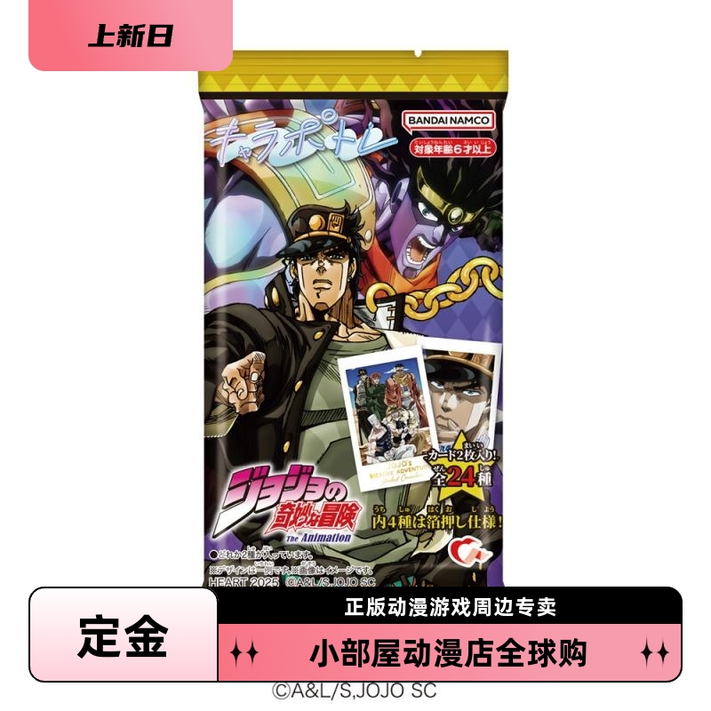 定金 Heart JOJO的奇妙冒险 星尘斗士 拍立得卡片 盲包 日版周边