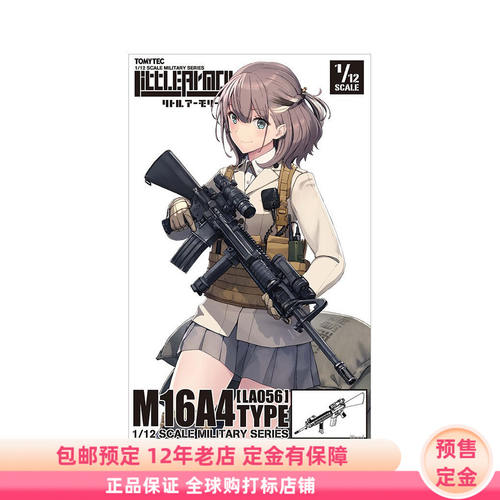小军械库 LA056 M16A4自动步枪 1/12拼装模型预售定金TOMYTEC再版