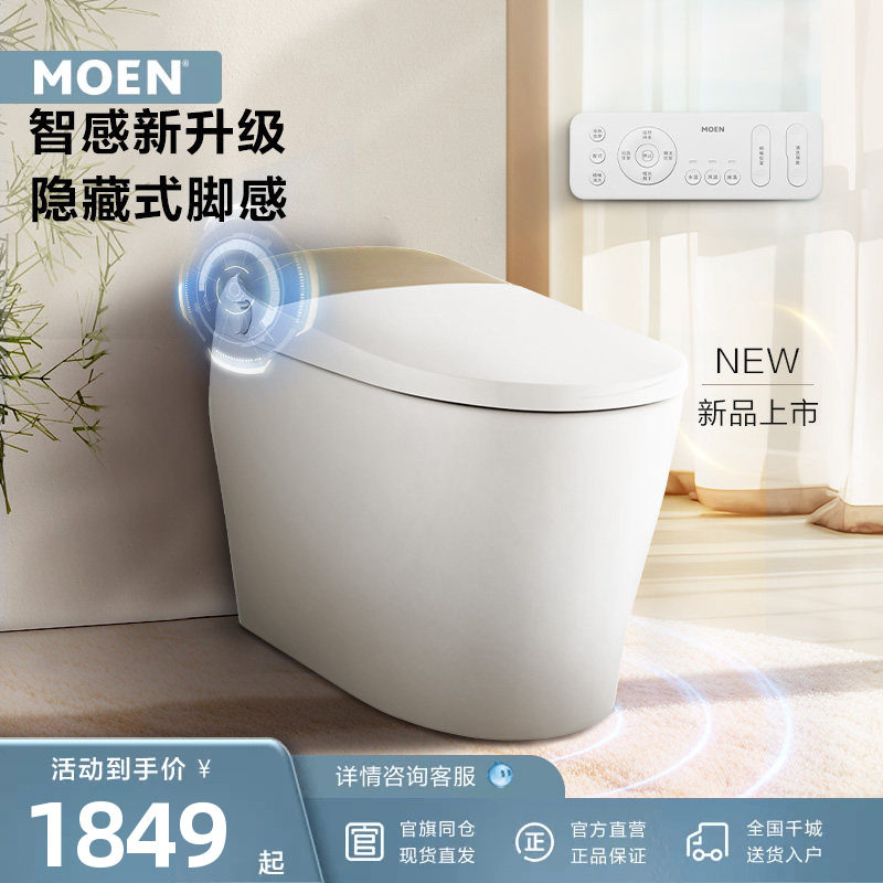摩恩威尔士系列智能马桶SW1283
