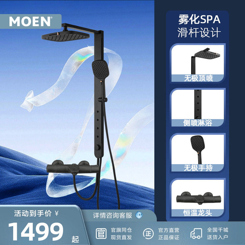 MOEN摩恩德纳淋浴恒温花洒家用淋浴花洒套装卫浴背喷按摩花洒雅黑