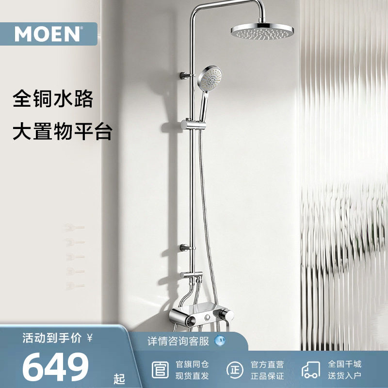 摩恩冷热淋浴花洒套装空气注入增压顶喷铜水路通用置物平台15134