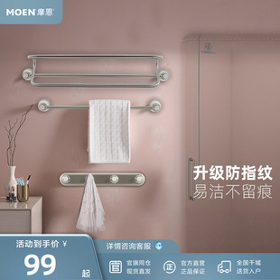 摩恩瓷韵浴巾架毛巾架高级防指纹卫生间置物架陶瓷浴室挂件杆套装