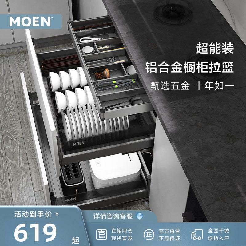 摩恩博锐系列拉篮厨房橱柜碗篮抽屉铝合金便捷收纳