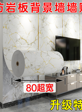 【仿岩板】高级感电视背景墙壁纸
