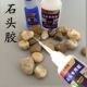 粘石头摆件胶水假山石头快干胶断裂陶瓷花盆鹅卵石雨花石造型专用
