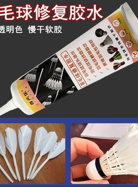 羽毛球修复胶水更换羽毛专用慢干胶粘接掉羽毛固定胶粘羽毛球线圈