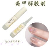 溶解剂强力卸穿戴甲片解胶剂美甲胶水专用甲片不伤甲胶快速去除剂