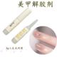 溶解剂强力卸穿戴甲片解胶剂美甲胶水专用甲片不伤甲胶快速去除剂