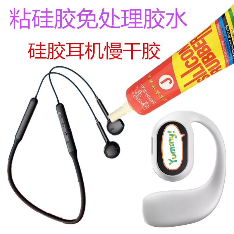 电子元器件固定硅胶水