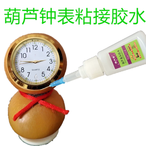 葫芦钟表粘接胶水天然小葫芦