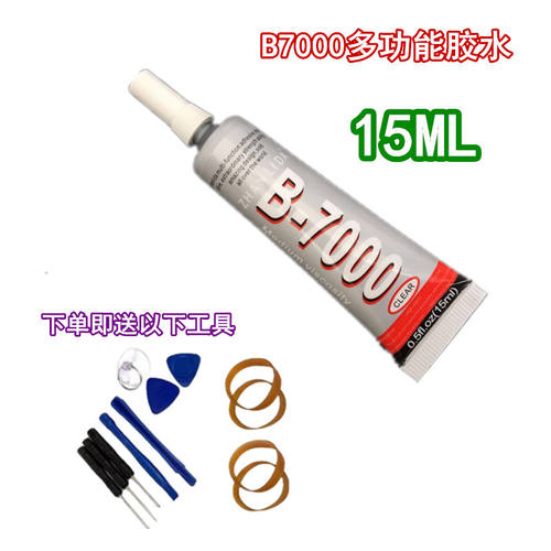 手机屏幕多功能边框维修透明胶水