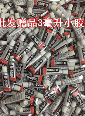 专用粘钻手工饰品B6000胶水DIY小型3ML胶水便携小胶水饰品粘钻胶
