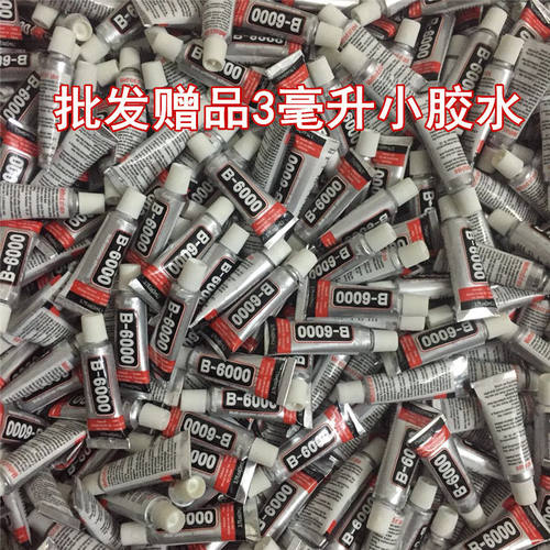 专用粘钻手工饰品B6000胶水DIY小型3ML胶水便携小胶水饰品粘钻胶