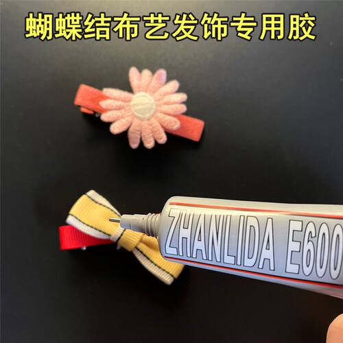 E6000发夹胶水透明手机壳专用