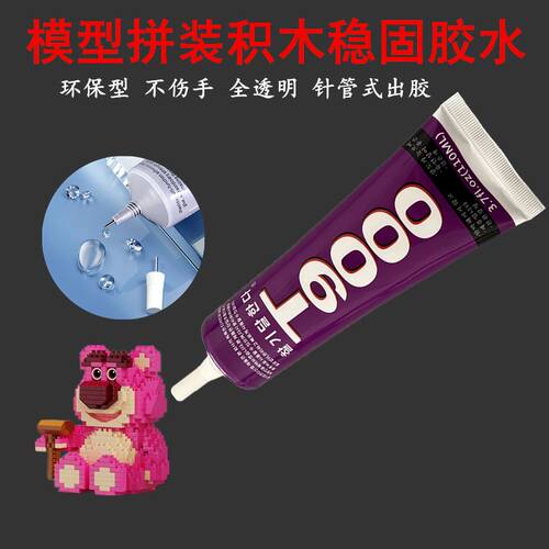 积木玩具胶水胶水启蒙模型