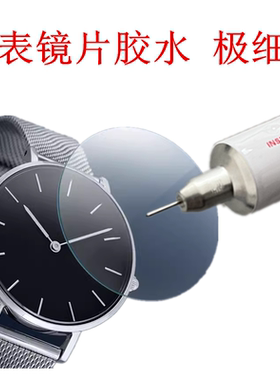 正品GS针管胶水修表工具粘表蒙子刻度仪表补钻手表镜面专用胶防水