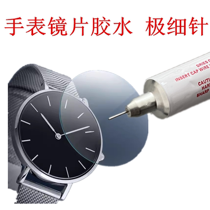 正品GS针管胶水修表工具粘表蒙子刻度仪表补钻手表镜面专用胶防水