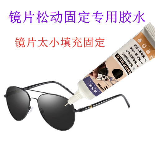 眼镜片固定胶水手工diy镜片