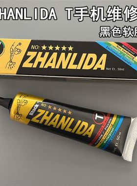 手机维修胶水苹果手机更换屏幕小米OPPO边宽开胶安装专用胶H黑胶