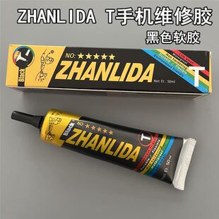 手机维修胶水苹果手机更换屏幕小米OPPO边宽开胶安装 专用胶H黑胶