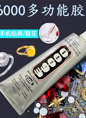 模型车壳固定胶水高浓度E6000饰品手机壳贴钻专用粘鞋掉钻补丁胶