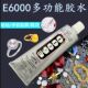 模型车壳固定胶水高浓度E6000饰品手机壳贴钻专用粘鞋 掉钻补丁胶