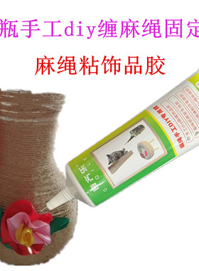 花瓶手工diy麻绳胶水粘风铃骨架竹篓编织小鹦鹉架子缠麻绳固定胶
