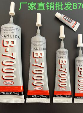 B7000胶水手机屏幕边框维修美容diy饰品胶水粘钻移门装修3ML赠品