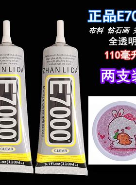 e7000无痕布料胶水衣服logo修补墙纸贴钻胶水钻石画专用手工补钻