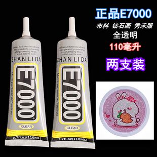 e7000无痕布料胶水衣服logo修补墙纸贴钻胶水钻石画专用手工补钻