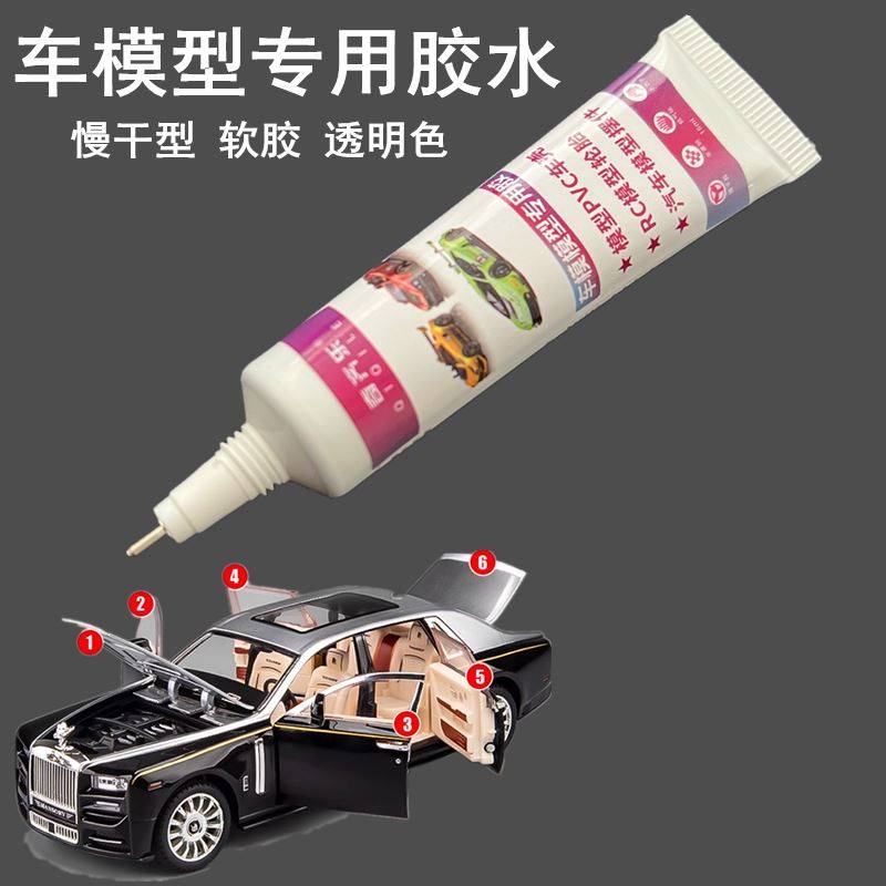 埃尔法车模模型胶水汽车摆件车壳