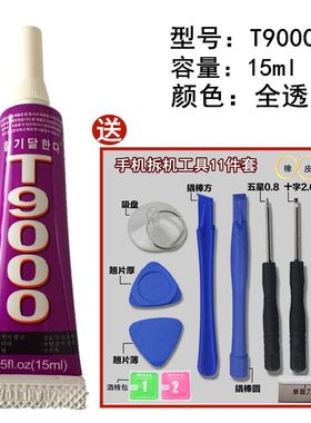 维修专用胶喇叭胶水 黑色t7000小米手机屏幕陶瓷后盖翘屏漏光软胶