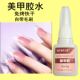 美甲胶水专用假指甲贴甲片免烤粘合胶贴钻胶持久延长不伤甲牢固