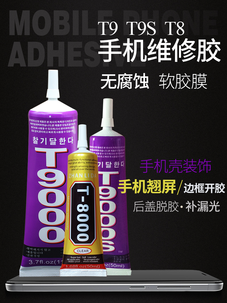 diy手机屏幕珠宝镶嵌胶水新品