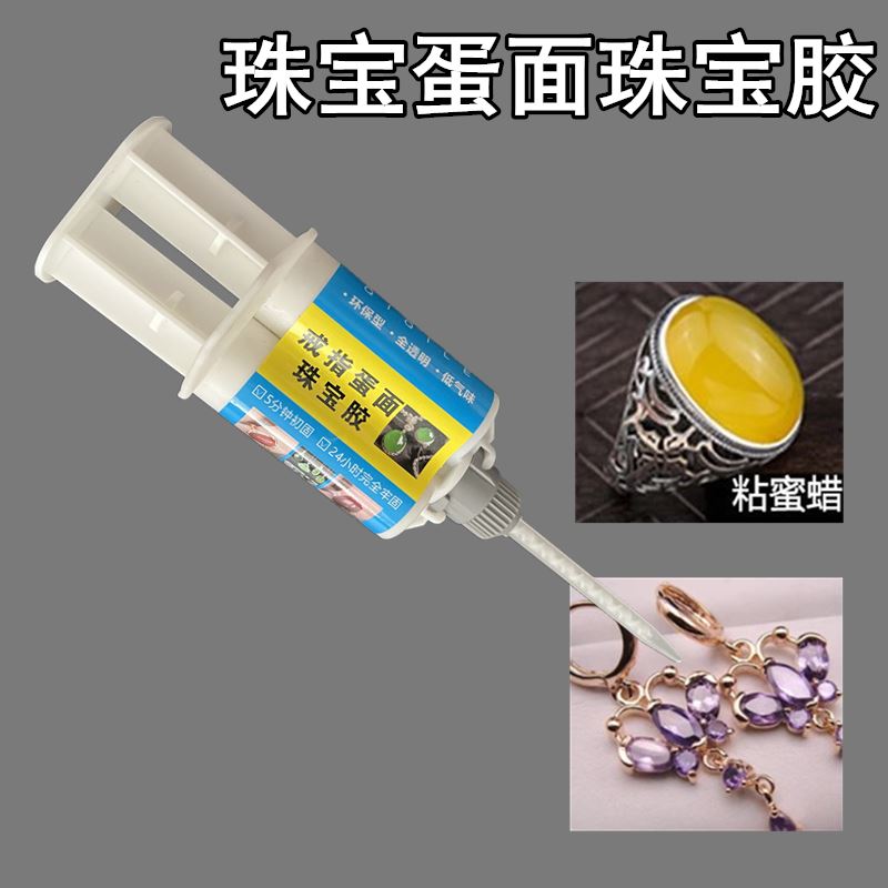 珠宝AB胶水强力超强透明