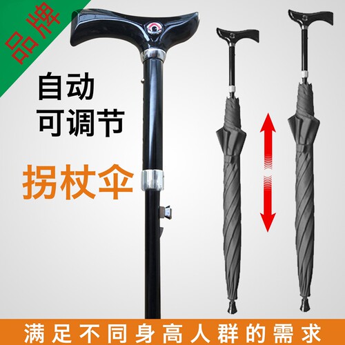 老人雨伞礼品伞可调节防身防滑
