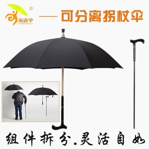 多功能老人可分离防滑登山拐杖伞