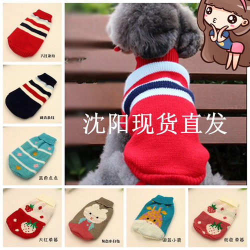 5件包邮 新款猫咪狗狗通用毛衣 泰迪比熊衣服针织幼犬秋冬装特价 - 封面