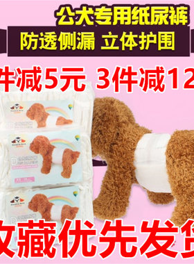 宠物公狗专用纸尿裤拉布拉多金毛大型犬尿片生理裤狗狗尿不湿12片