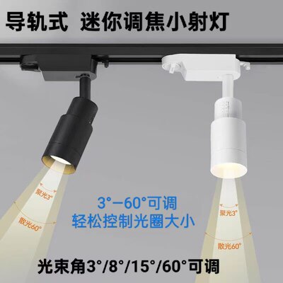 一束聚光射灯轨道灯可调变焦明装