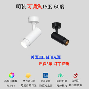 可调焦明装射灯可调角客厅家用酒吧服装店铺商用轨道灯吸顶聚光灯