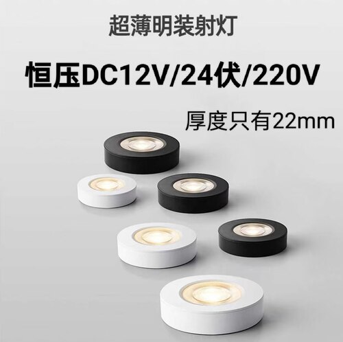 低压DC12V24伏明装射灯超薄免打孔客厅家用酒柜展柜迷你吸顶筒灯