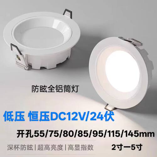 低压DC12V24伏筒灯嵌入式75mm2/4寸智能调光调色集控家用展柜孔灯