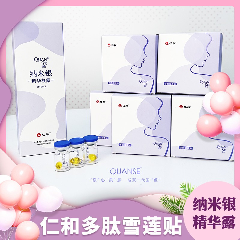 仁和泉色多肽雪莲调理贴纳米银精华凝露养调护理精华液女性套盒装,洗护清洁剂/卫生巾/纸/香薰,护垫,淘宝优惠券,粉丝福利购,淘宝优惠卷