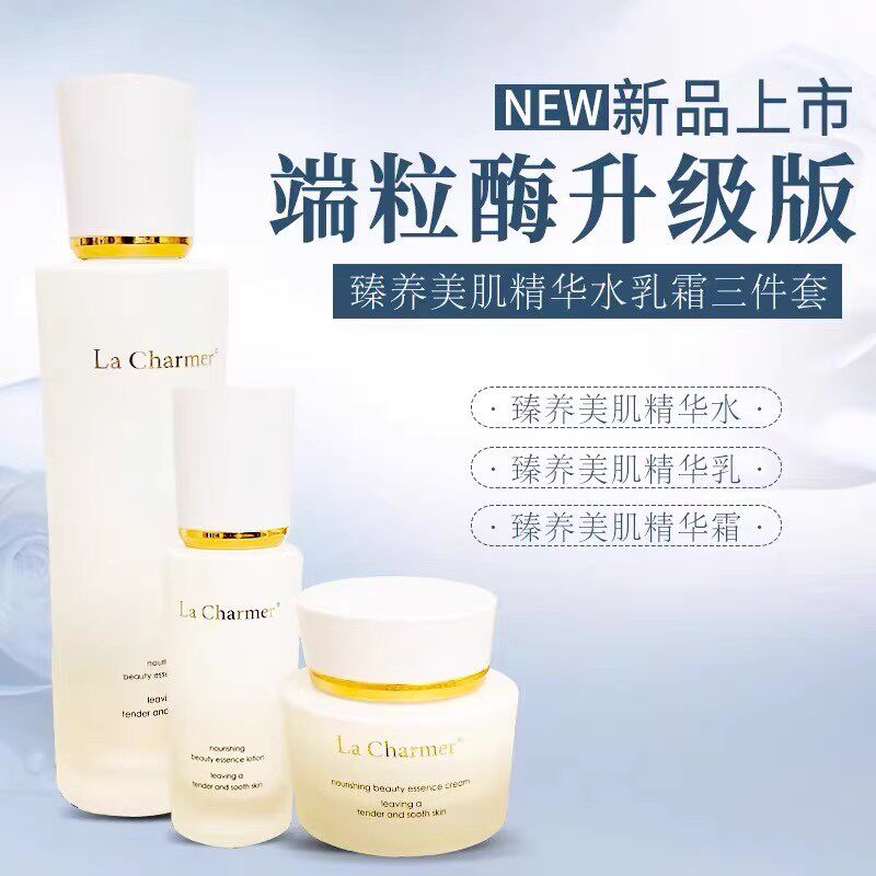 正品仙嘉佰莉端粒酶护肤品三件套装 抗衰 补水锁水 清爽不油腻
