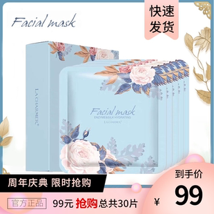 99元 仙嘉佰莉面膜酵素蚕丝深层补水面膜活性肽修复护冰膜 30片正品