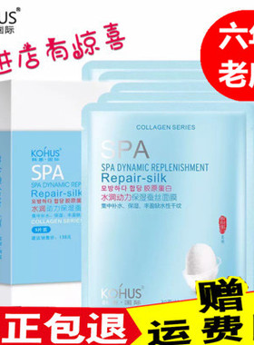 韩惠水疗动力保湿蚕丝抗敏面膜